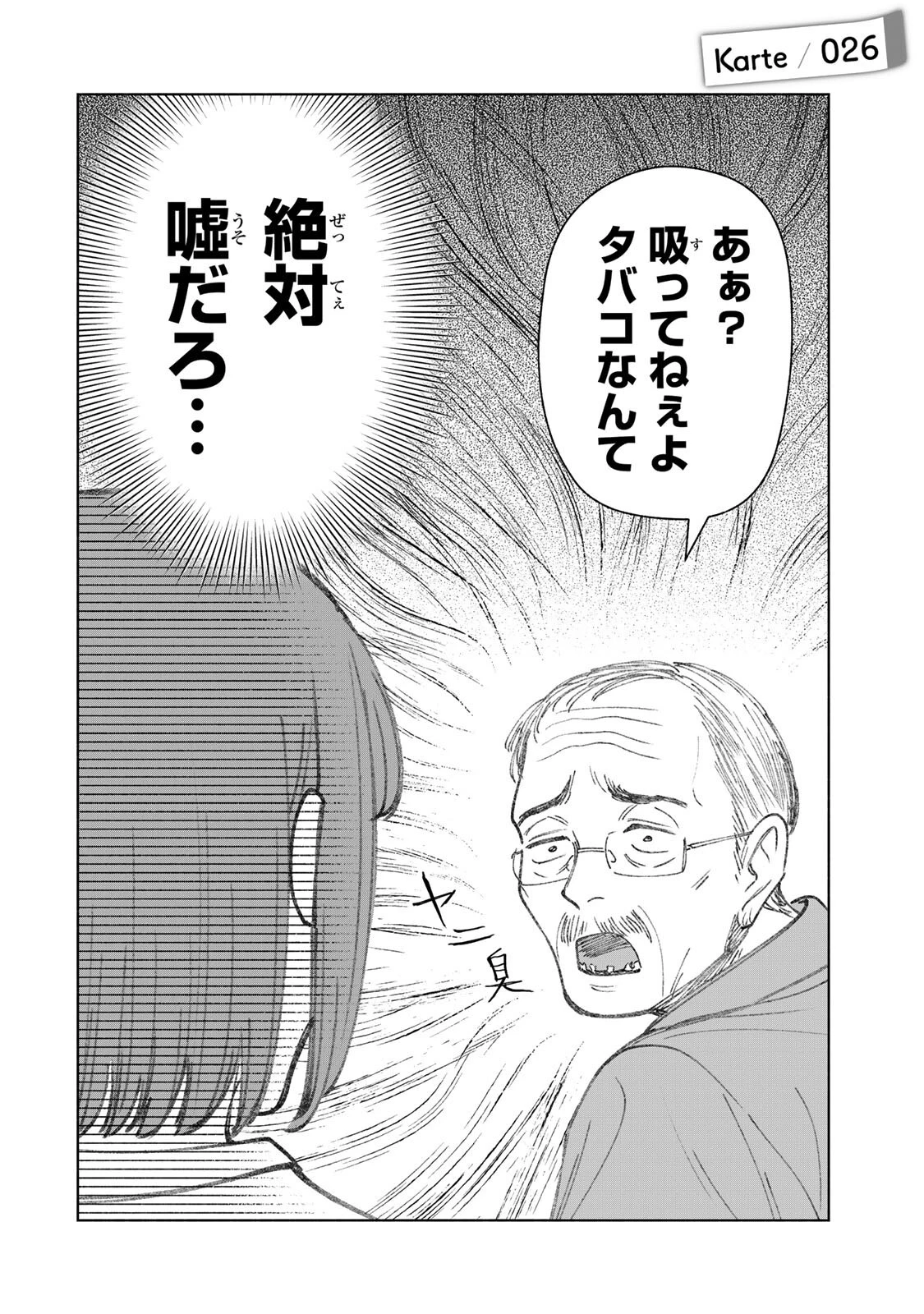 ナースの取扱説明書(トリセツ) 第26話 - 2