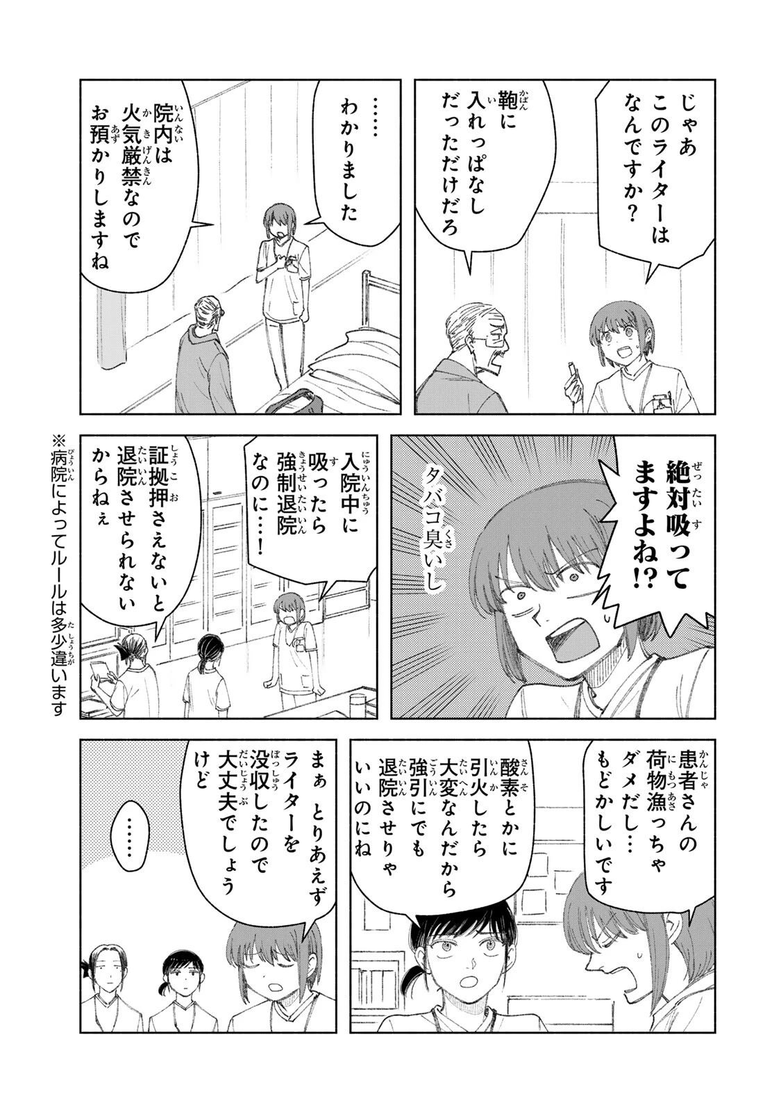 ナースの取扱説明書(トリセツ) 第26話 - 3