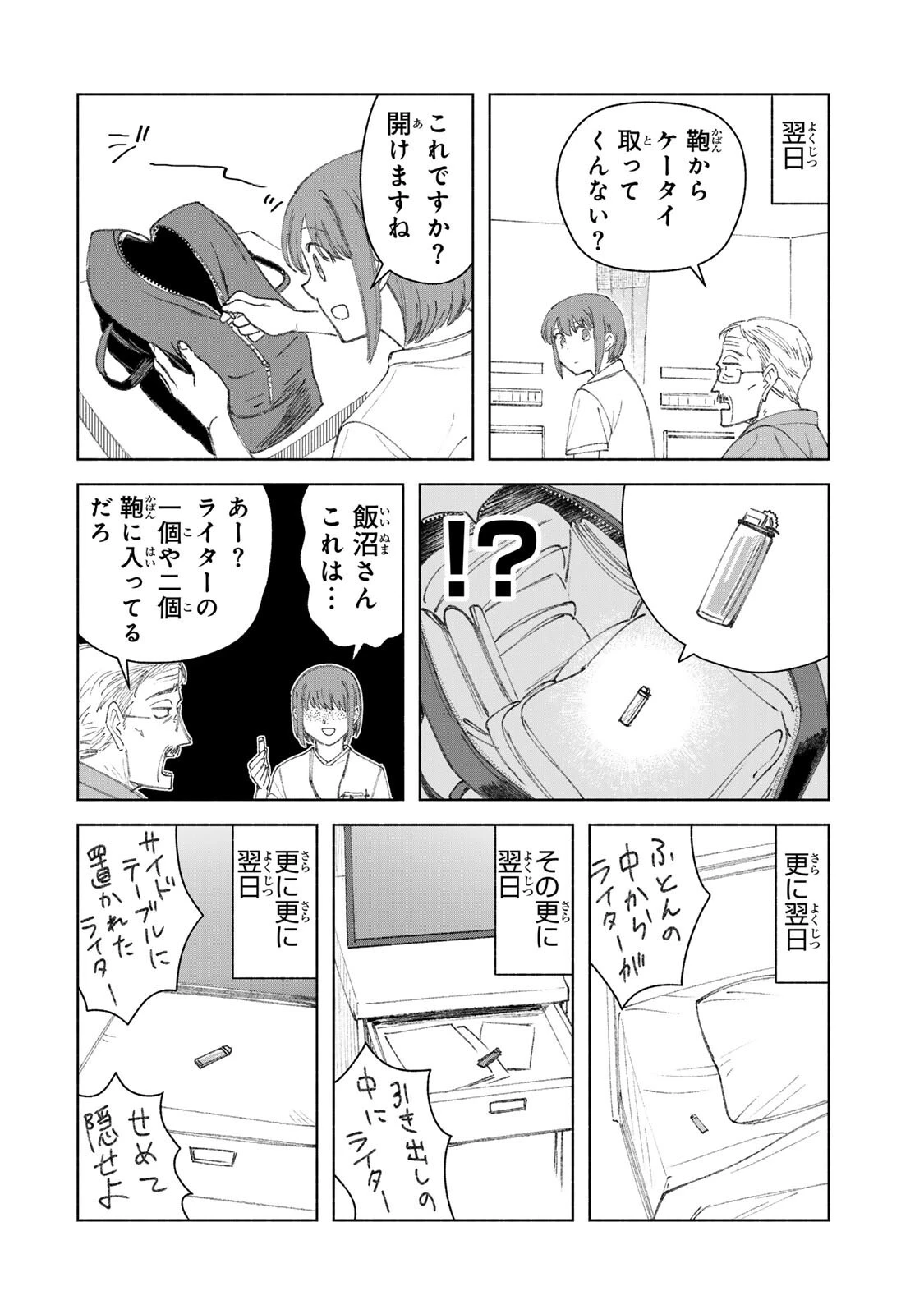 ナースの取扱説明書(トリセツ) 第26話 - 4