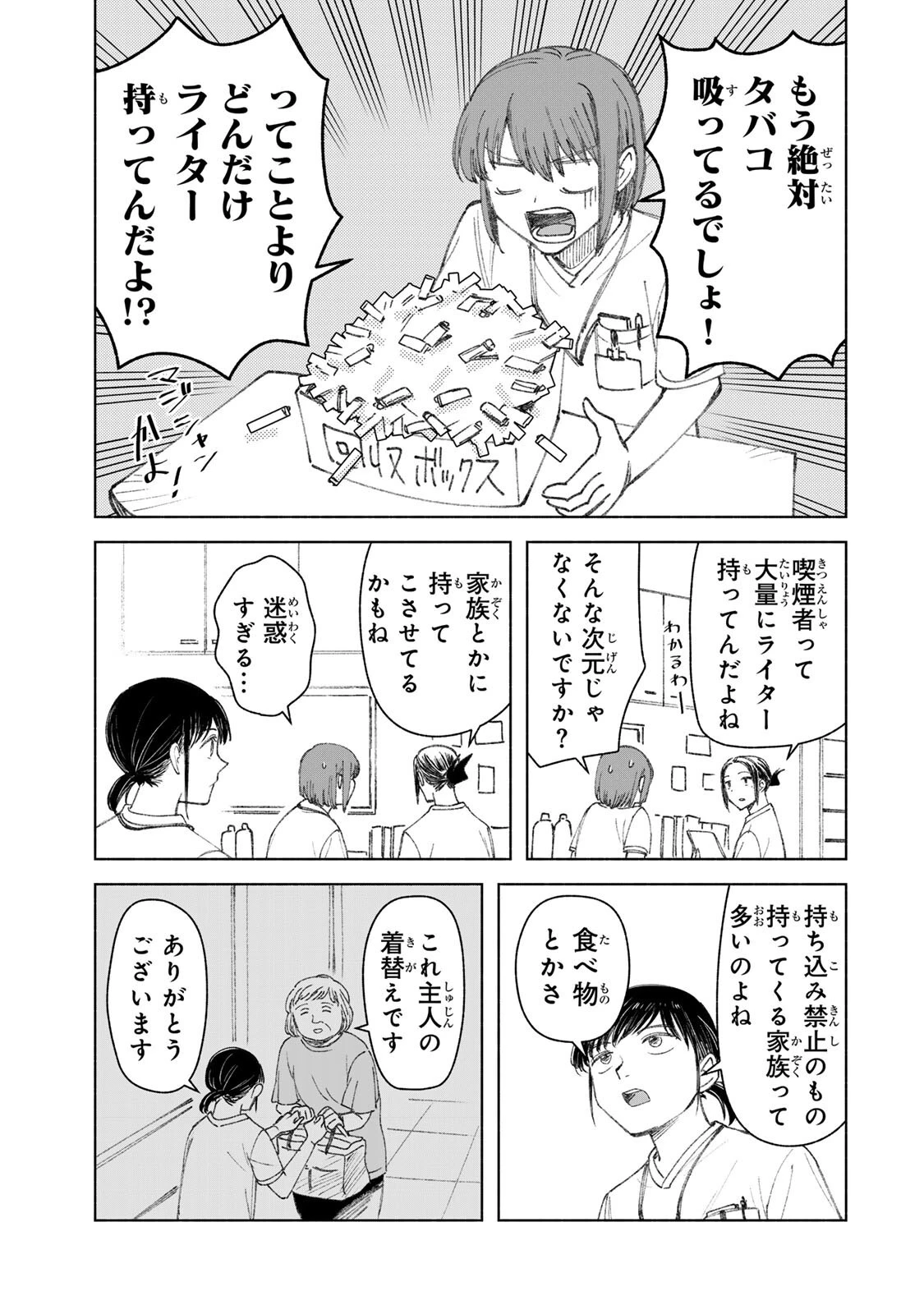 ナースの取扱説明書(トリセツ) 第26話 - 5