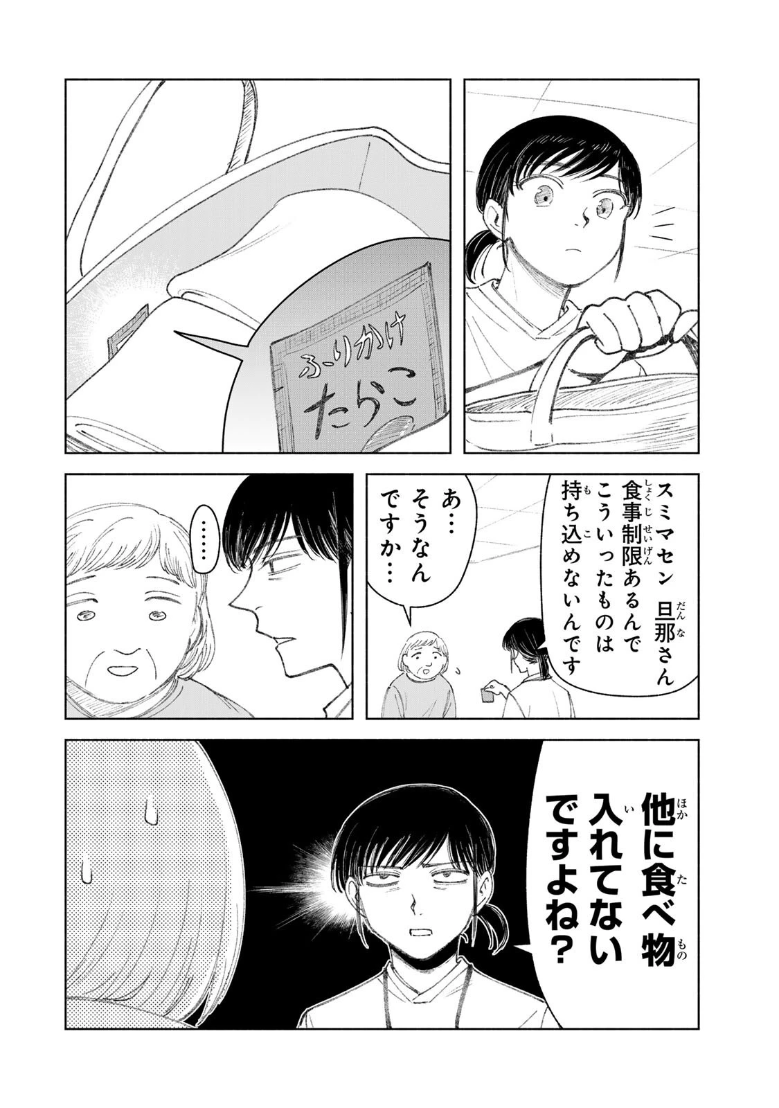 ナースの取扱説明書(トリセツ) 第26話 - 6