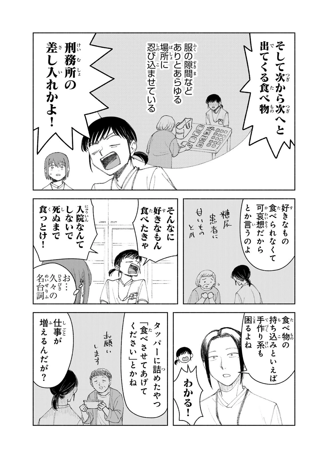 ナースの取扱説明書(トリセツ) 第26話 - 7
