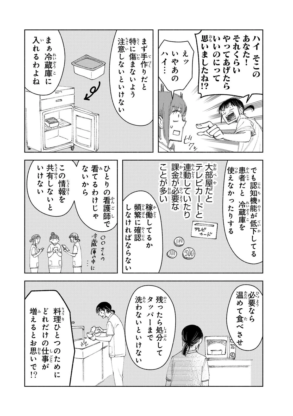 ナースの取扱説明書(トリセツ) 第26話 - 8