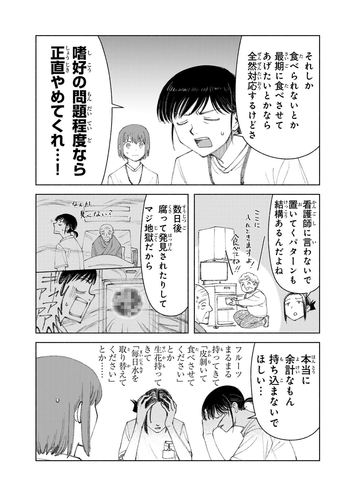 ナースの取扱説明書(トリセツ) 第26話 - 9