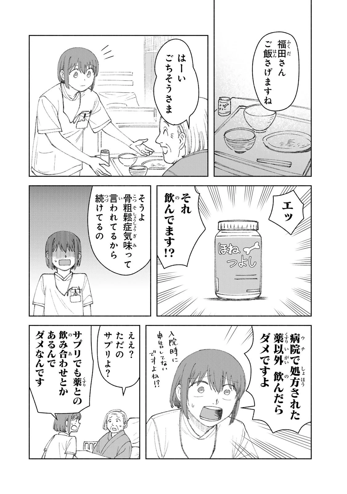ナースの取扱説明書(トリセツ) 第26話 - 10