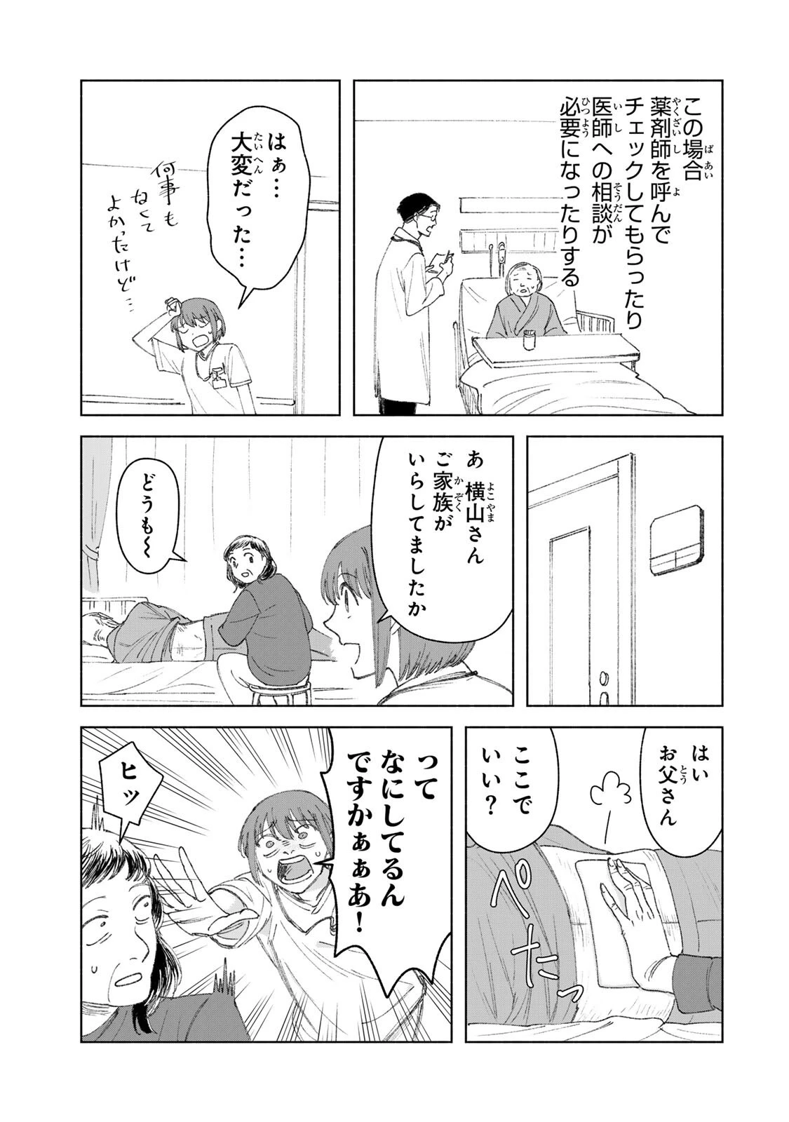 ナースの取扱説明書(トリセツ) 第26話 - 11