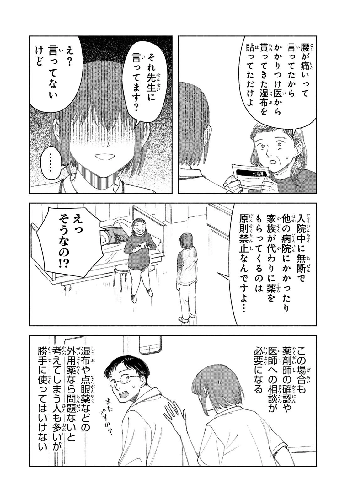 ナースの取扱説明書(トリセツ) 第26話 - 12