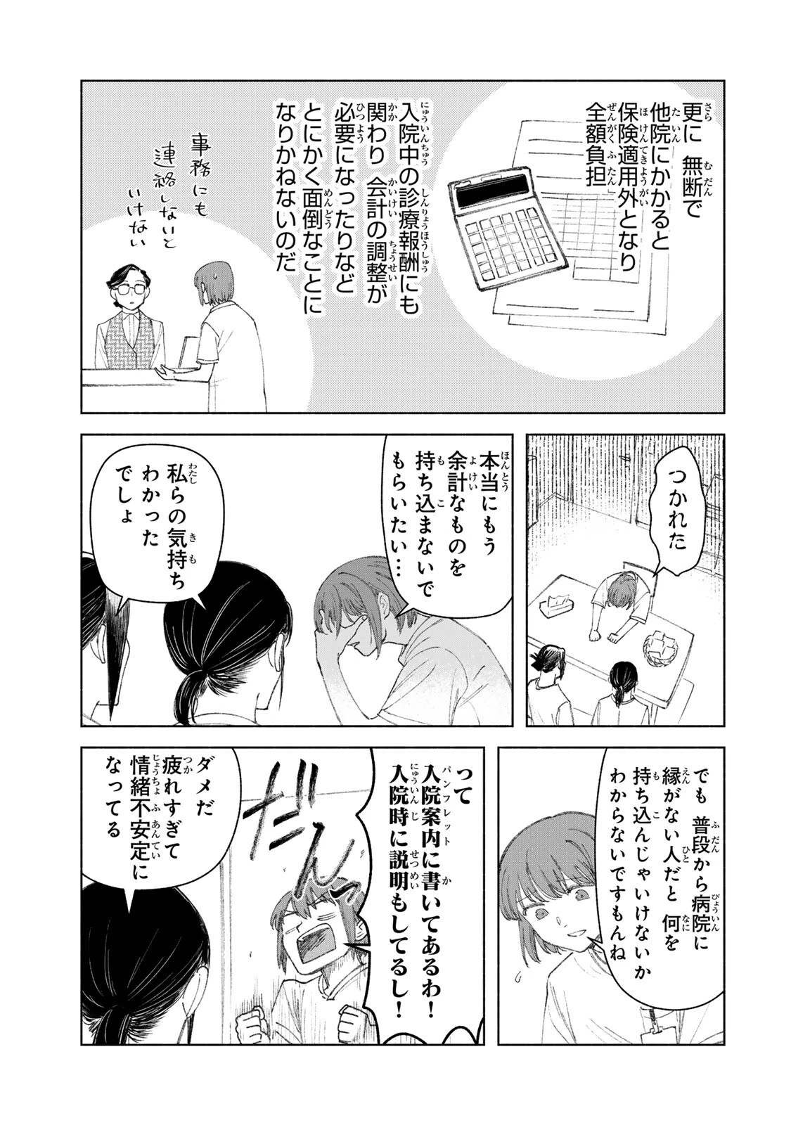ナースの取扱説明書(トリセツ) 第26話 - 13