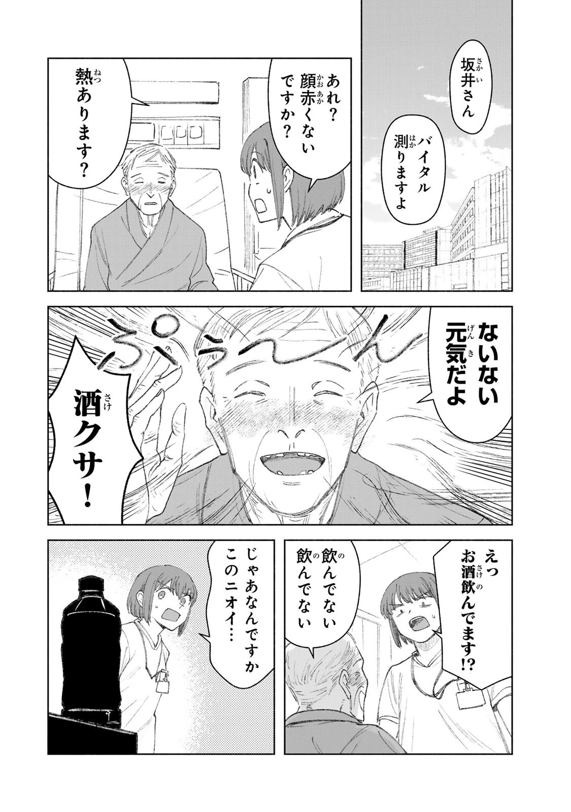 ナースの取扱説明書(トリセツ) 第26話 - 14