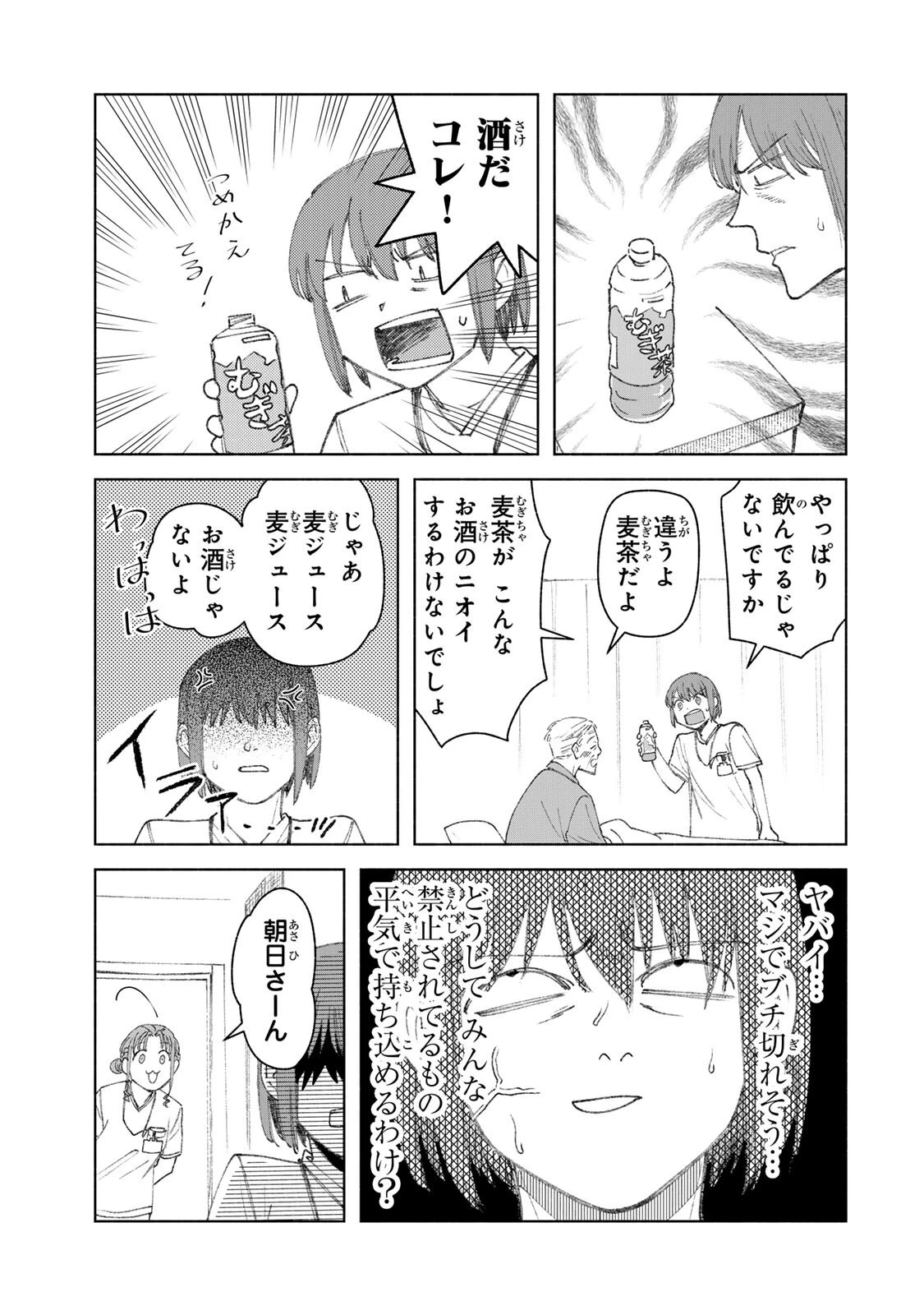 ナースの取扱説明書(トリセツ) 第26話 - 15