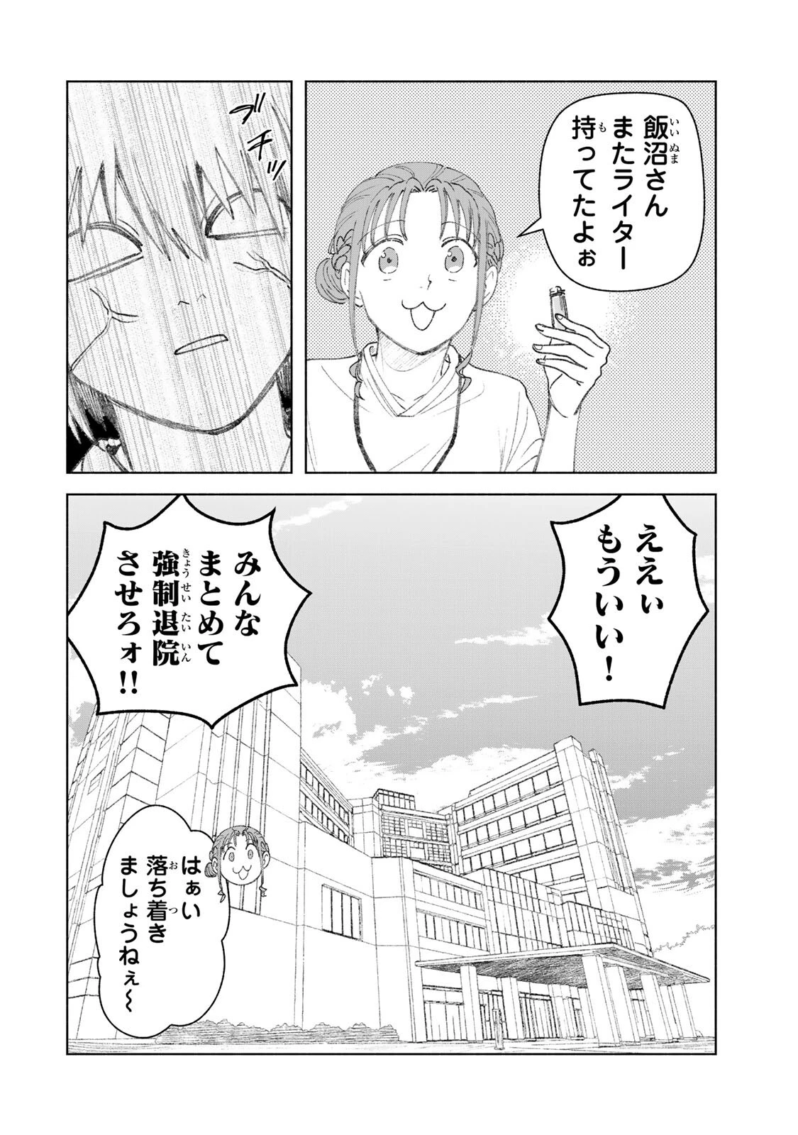 ナースの取扱説明書(トリセツ) 第26話 - 16