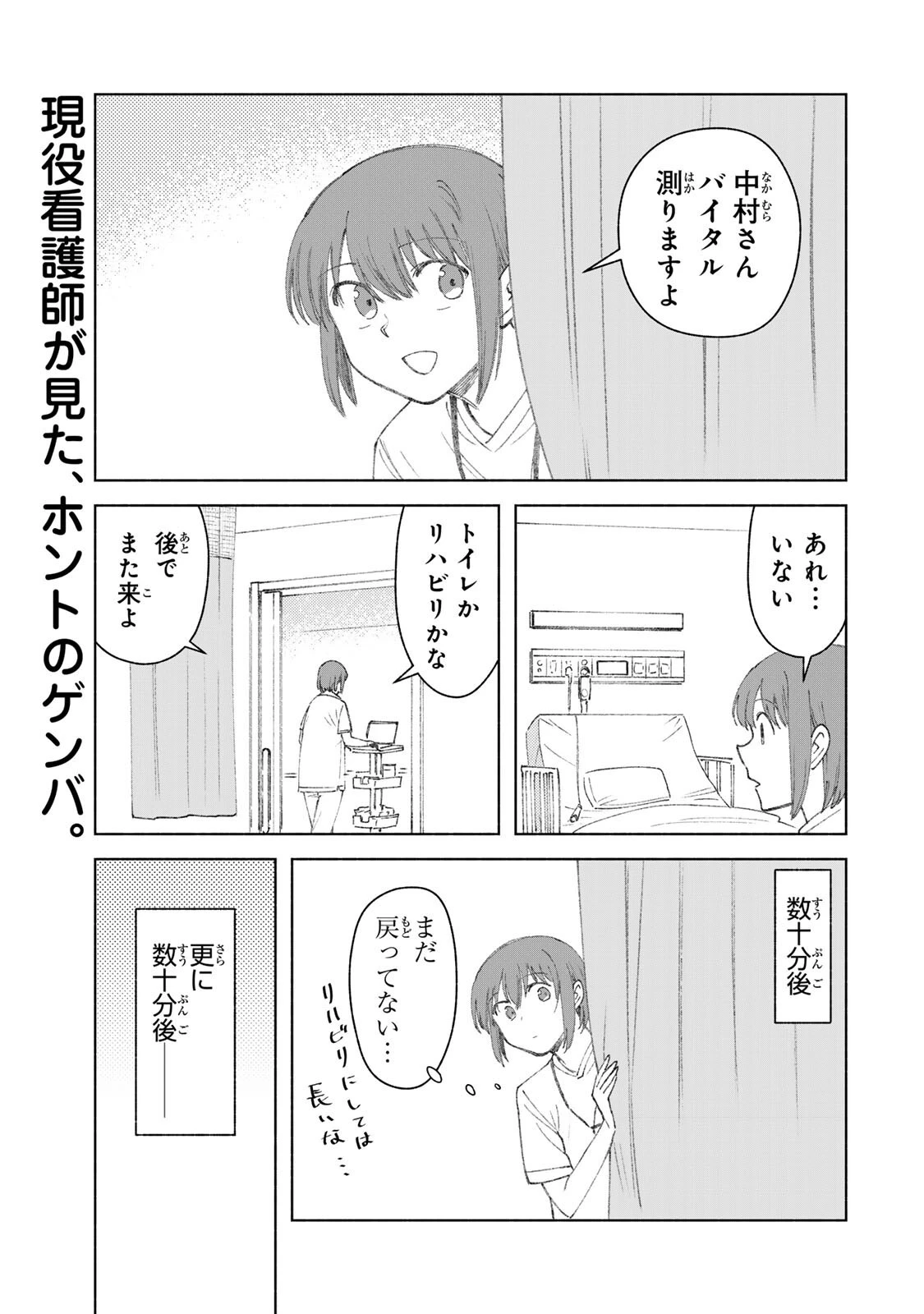 ナースの取扱説明書(トリセツ) 第25話 - 1