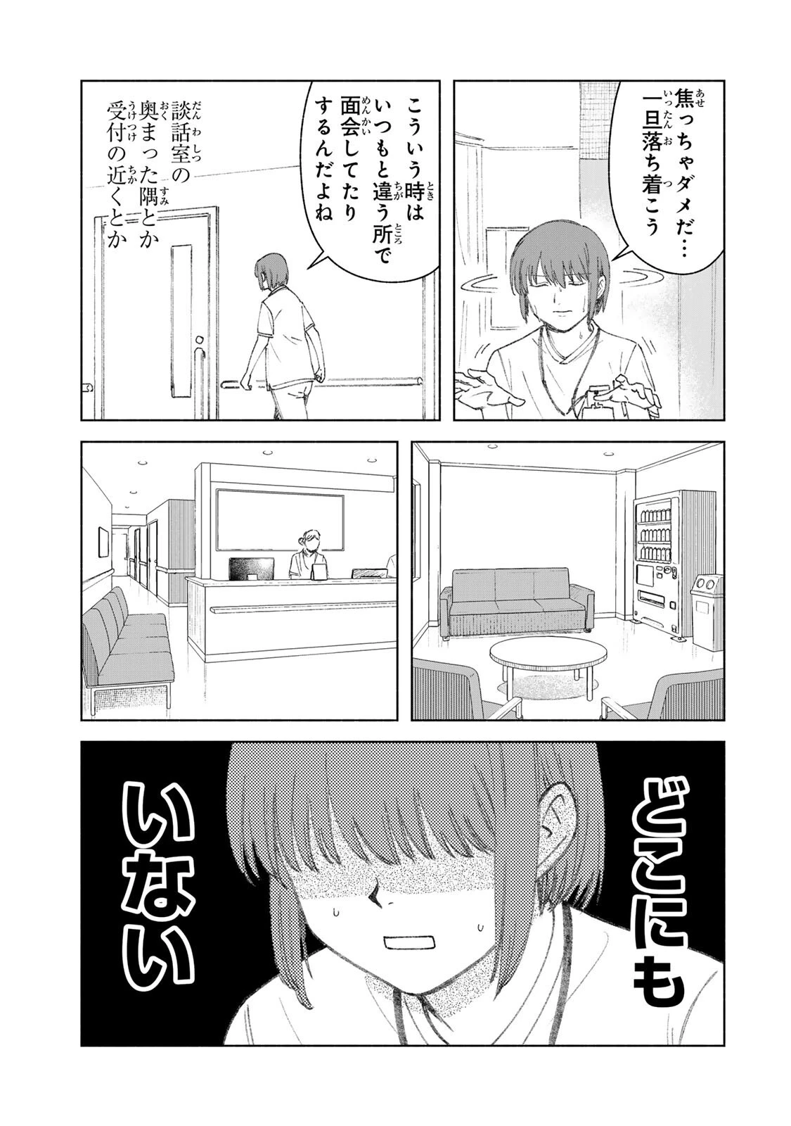 ナースの取扱説明書(トリセツ) 第25話 - 3