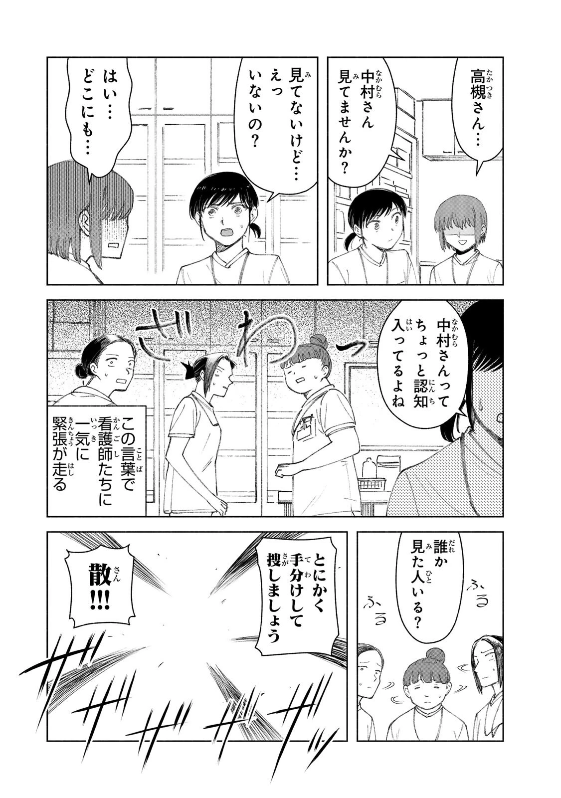 ナースの取扱説明書(トリセツ) 第25話 - 4