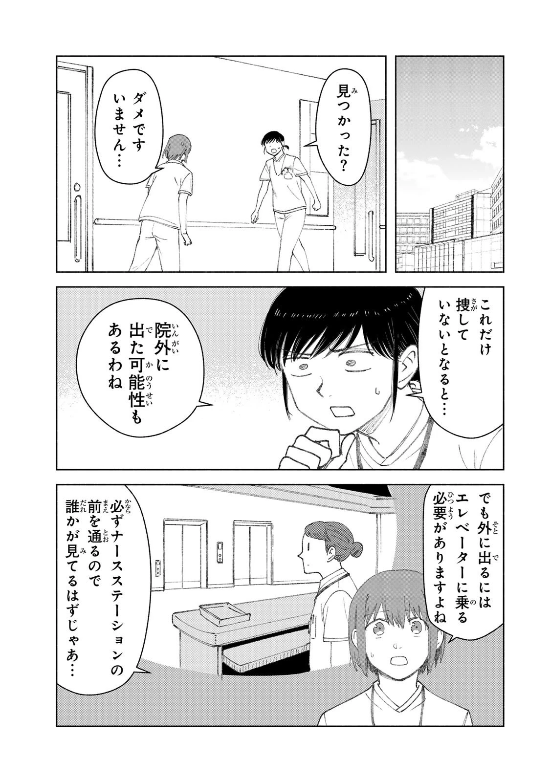 ナースの取扱説明書(トリセツ) 第25話 - 5