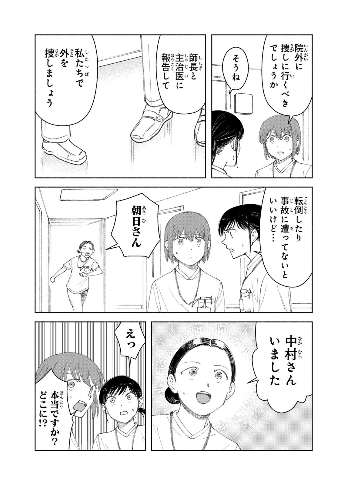 ナースの取扱説明書(トリセツ) 第25話 - 7