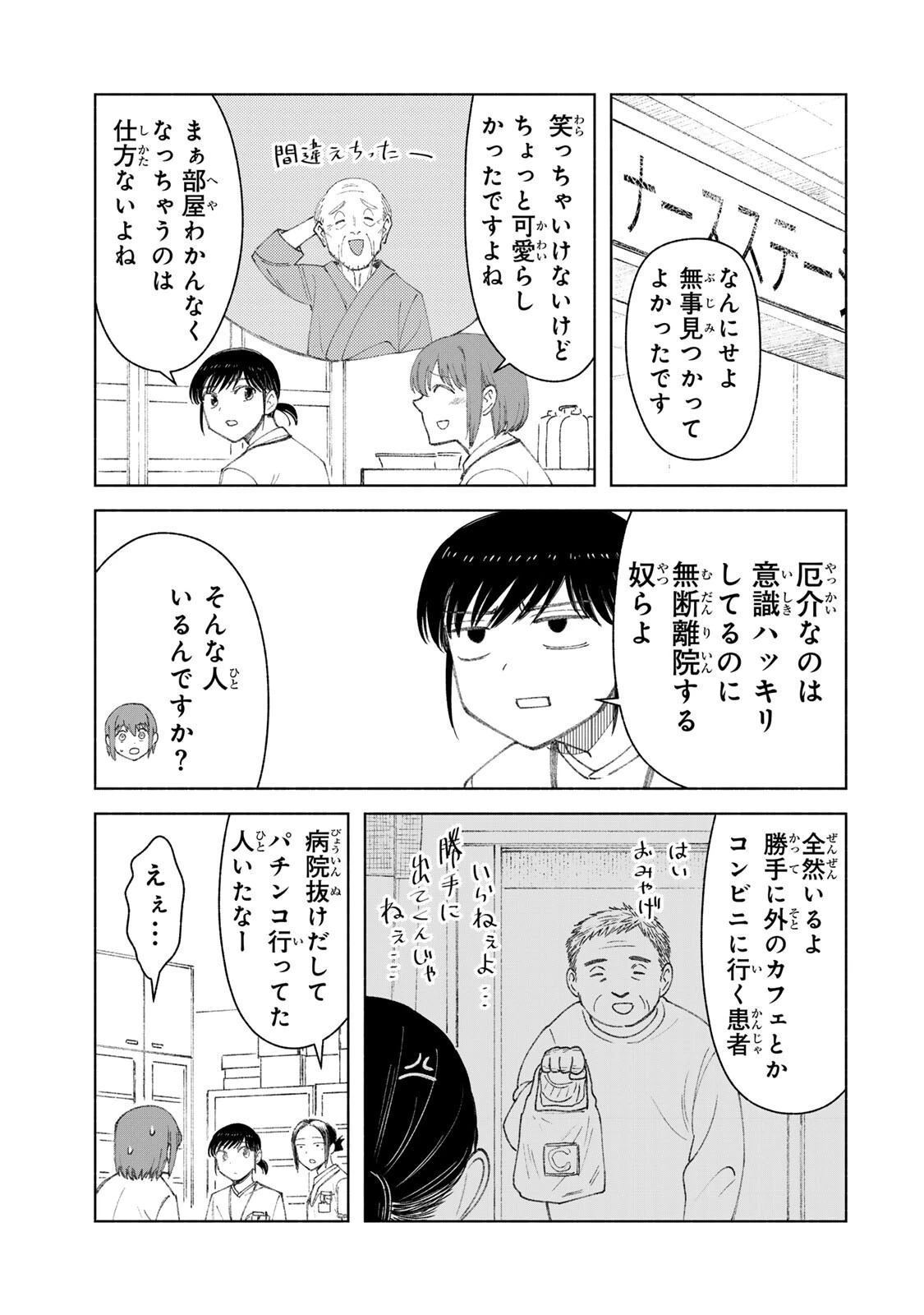 ナースの取扱説明書(トリセツ) 第25話 - 9