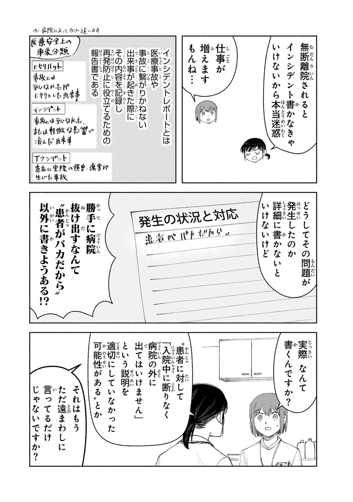 ナースの取扱説明書(トリセツ) 第25話 - 10