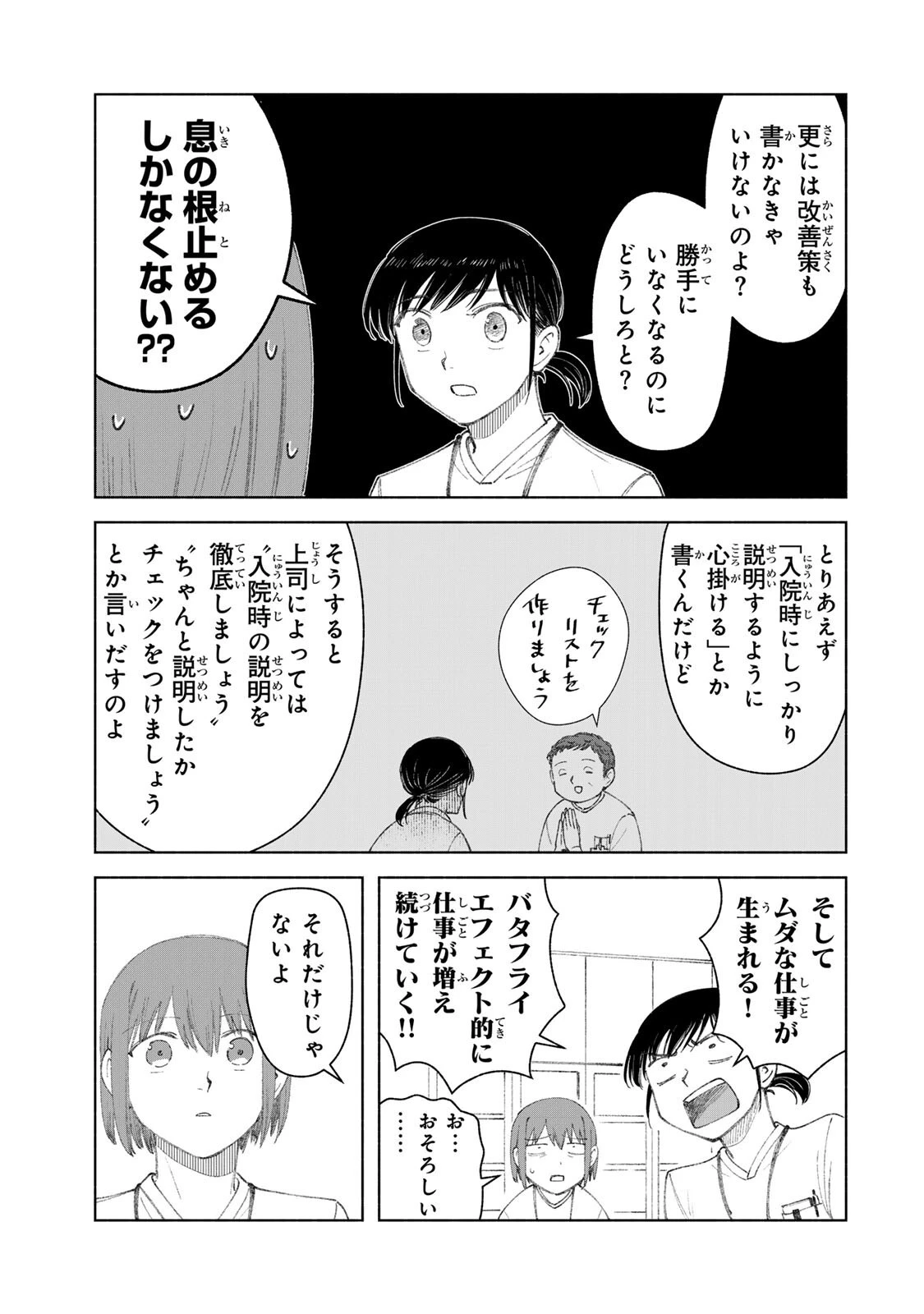 ナースの取扱説明書(トリセツ) 第25話 - 11
