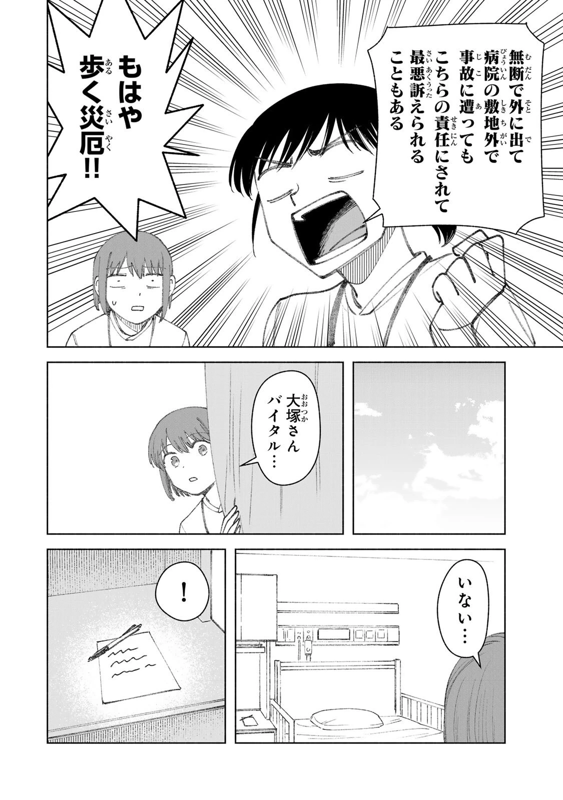 ナースの取扱説明書(トリセツ) 第25話 - 12
