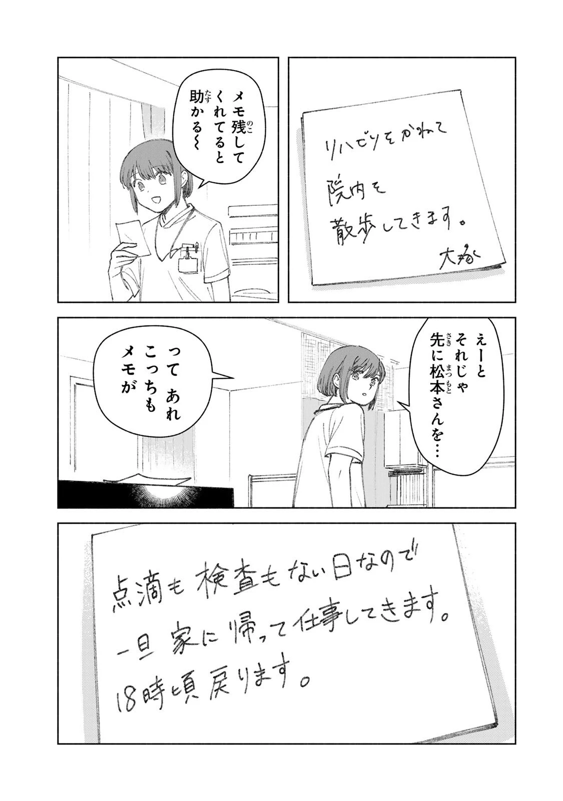 ナースの取扱説明書(トリセツ) 第25話 - 13