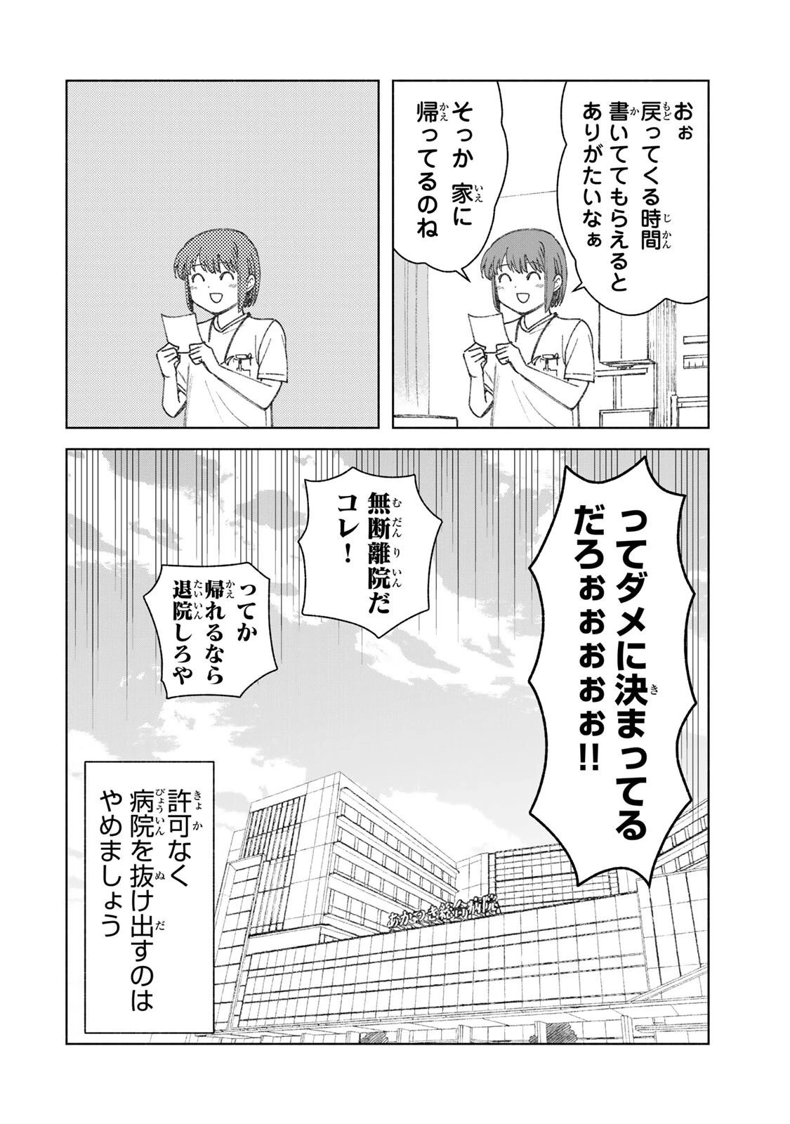 ナースの取扱説明書(トリセツ) 第25話 - 14