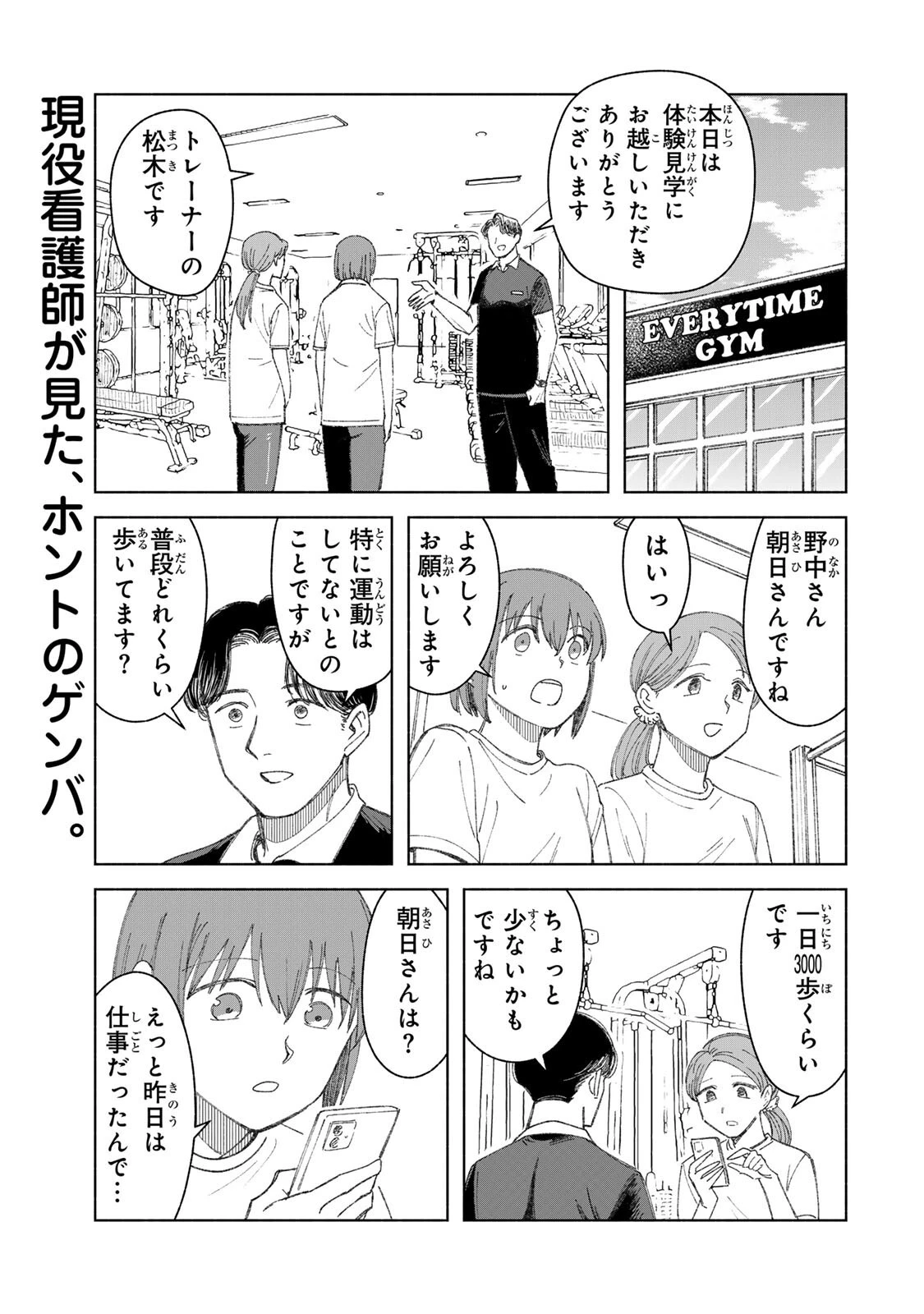 ナースの取扱説明書(トリセツ) 第24話 - 1
