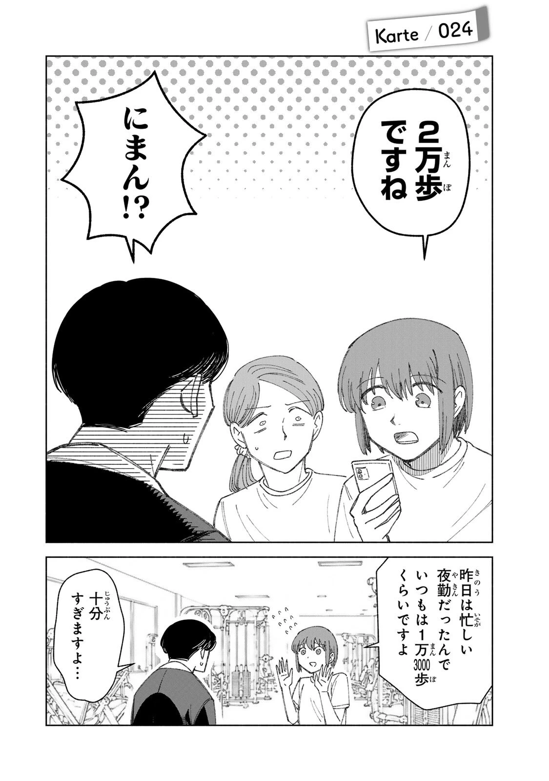 ナースの取扱説明書(トリセツ) 第24話 - 2