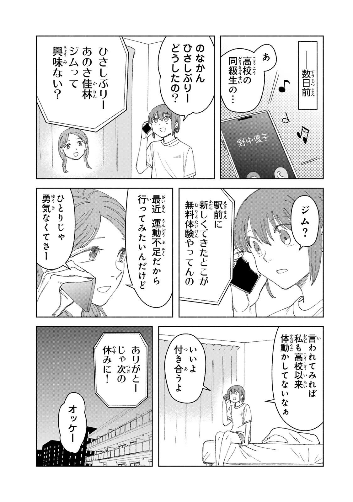 ナースの取扱説明書(トリセツ) 第24話 - 3