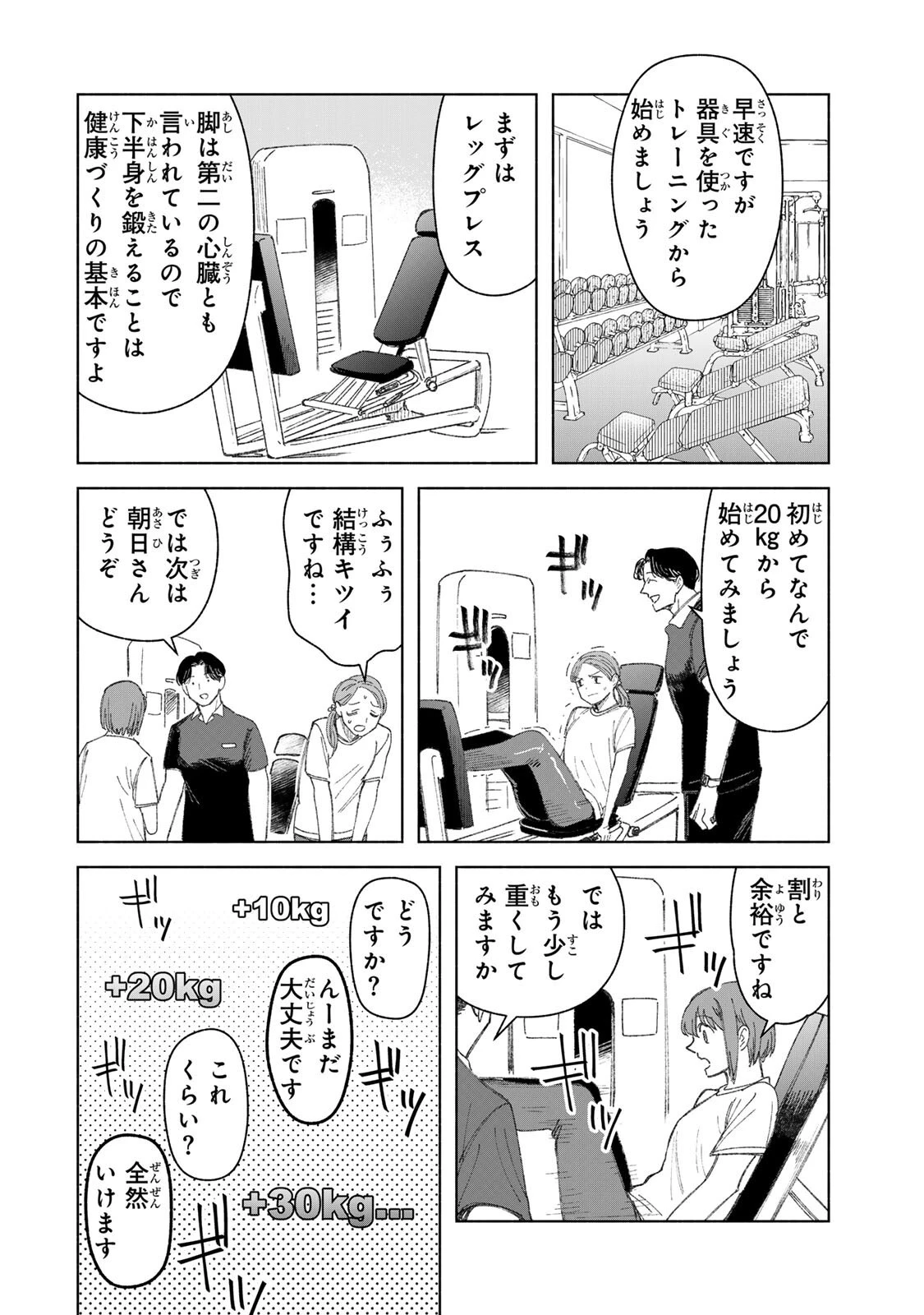ナースの取扱説明書(トリセツ) 第24話 - 4
