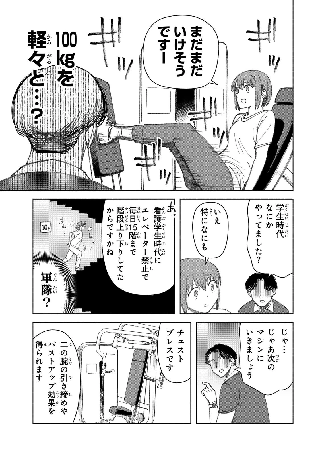 ナースの取扱説明書(トリセツ) 第24話 - 5