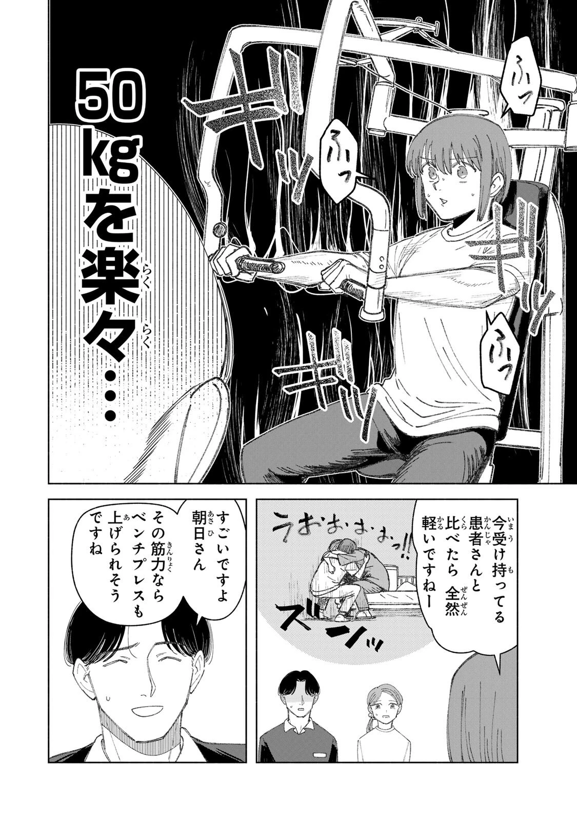 ナースの取扱説明書(トリセツ) 第24話 - 6