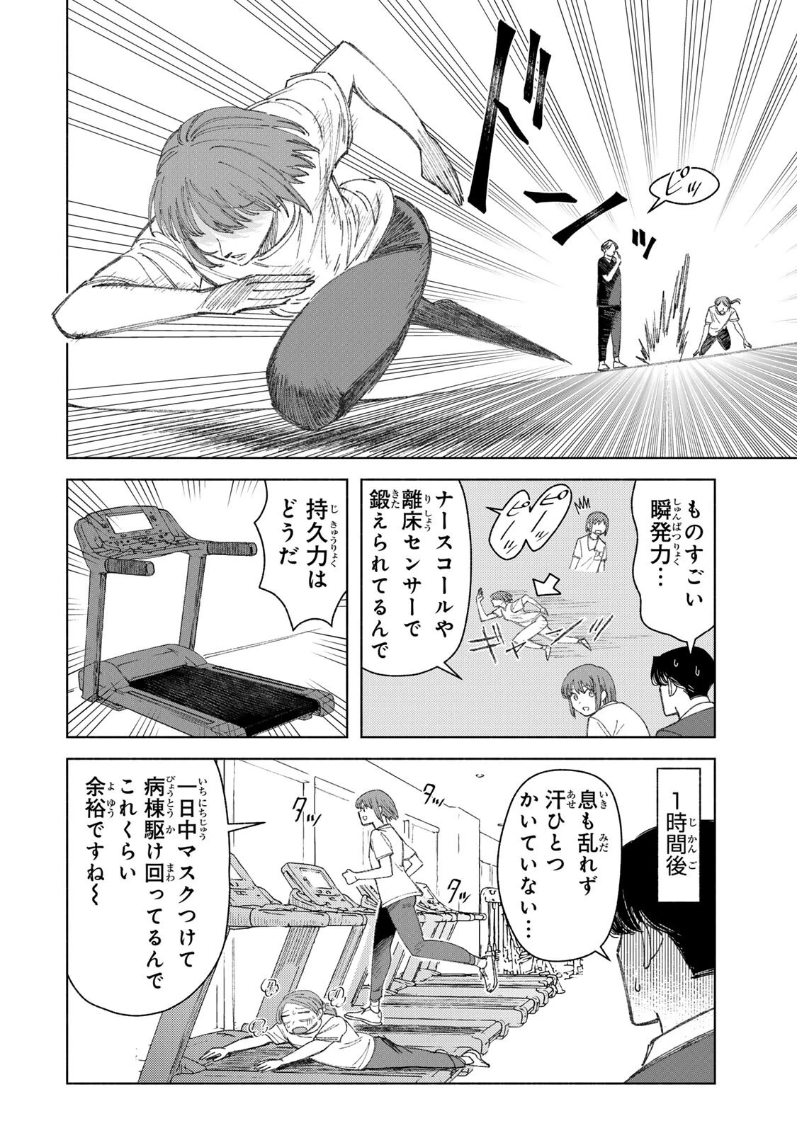 ナースの取扱説明書(トリセツ) 第24話 - 10