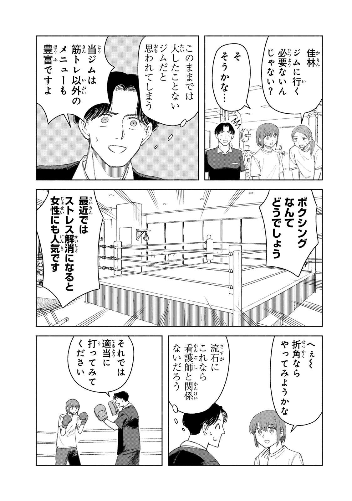 ナースの取扱説明書(トリセツ) 第24話 - 11