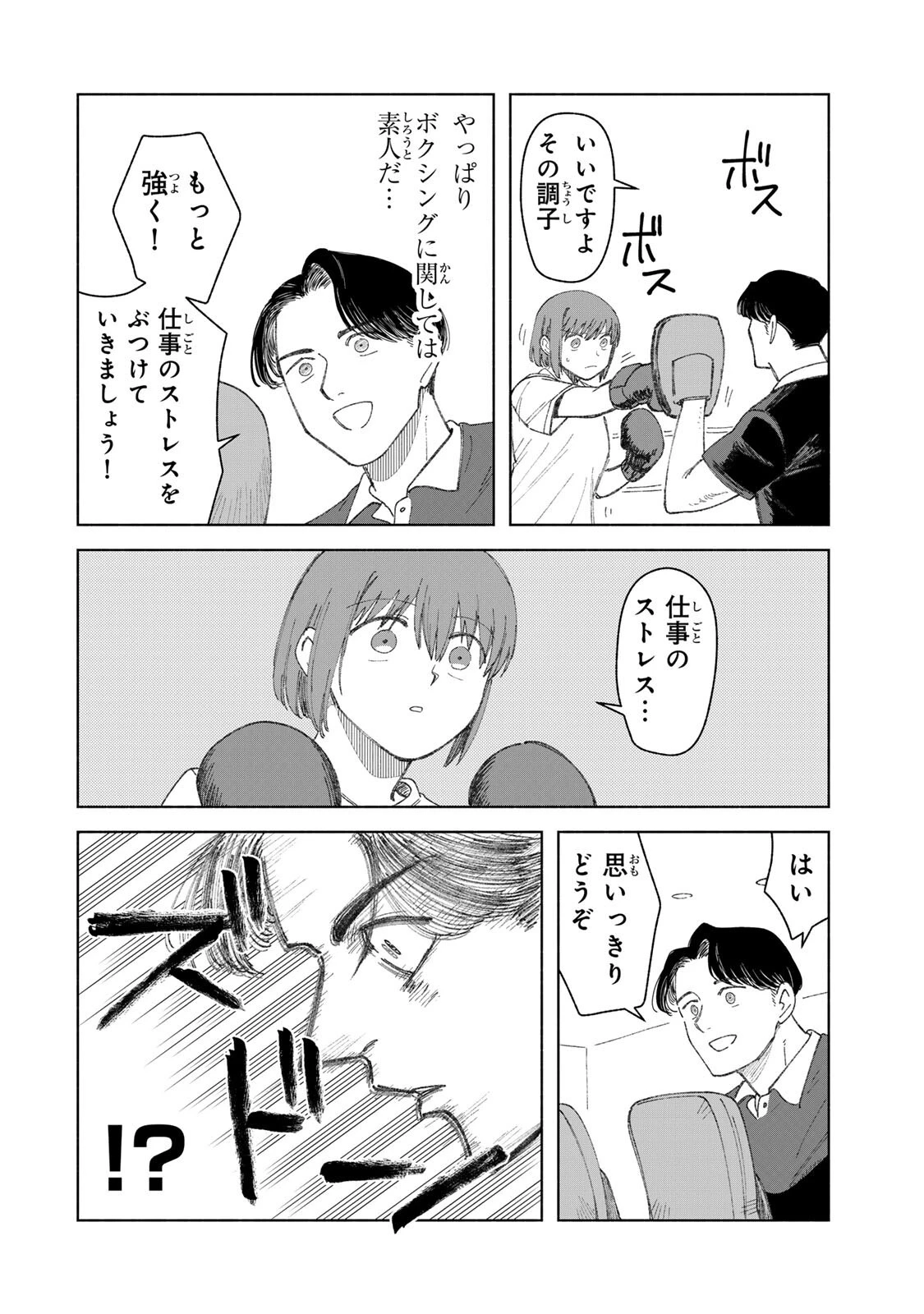 ナースの取扱説明書(トリセツ) 第24話 - 12
