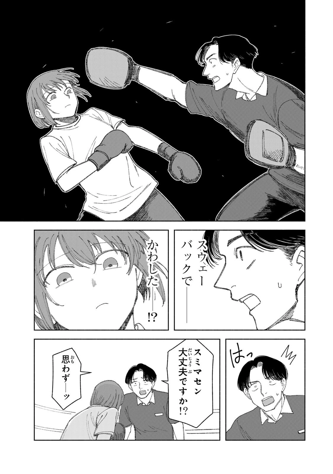 ナースの取扱説明書(トリセツ) 第24話 - 15