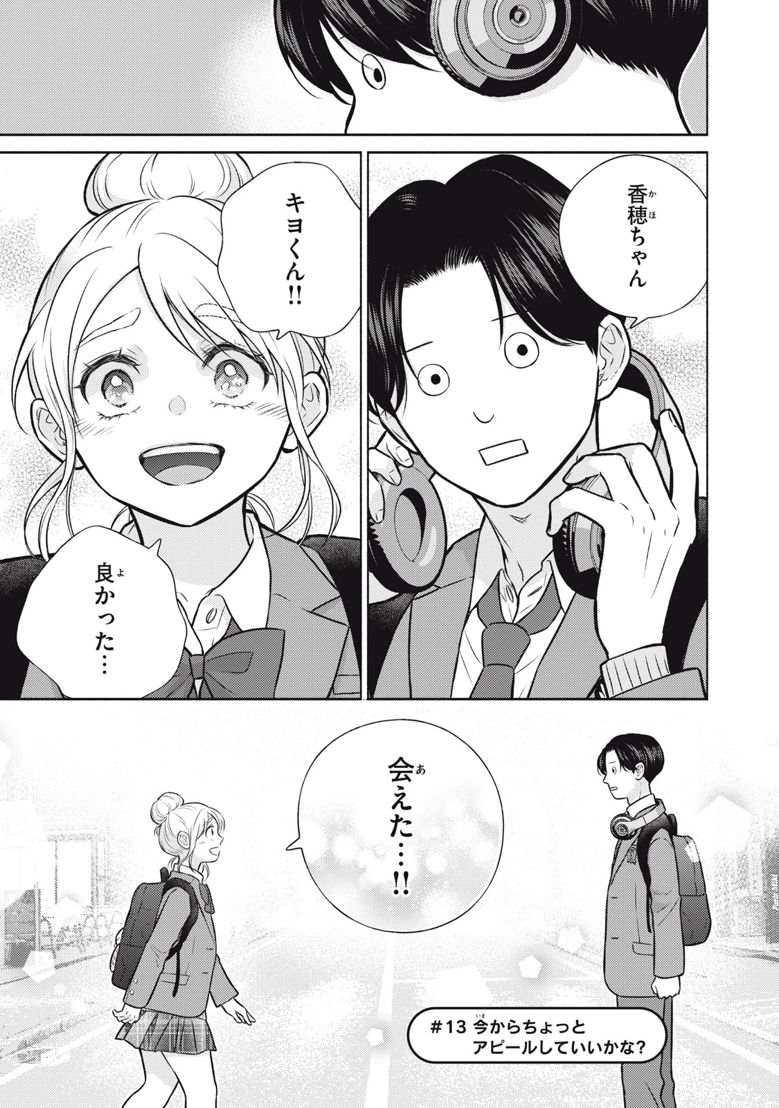香穂ちゃんは顔がわからない 第13話 - 1