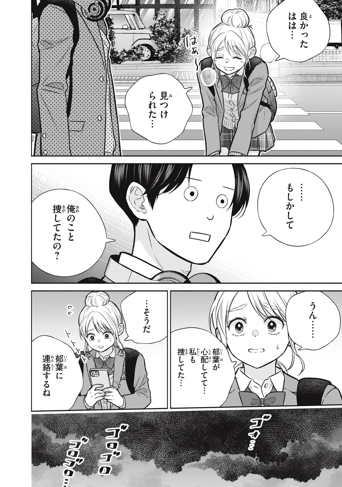 香穂ちゃんは顔がわからない 第13話 - 2