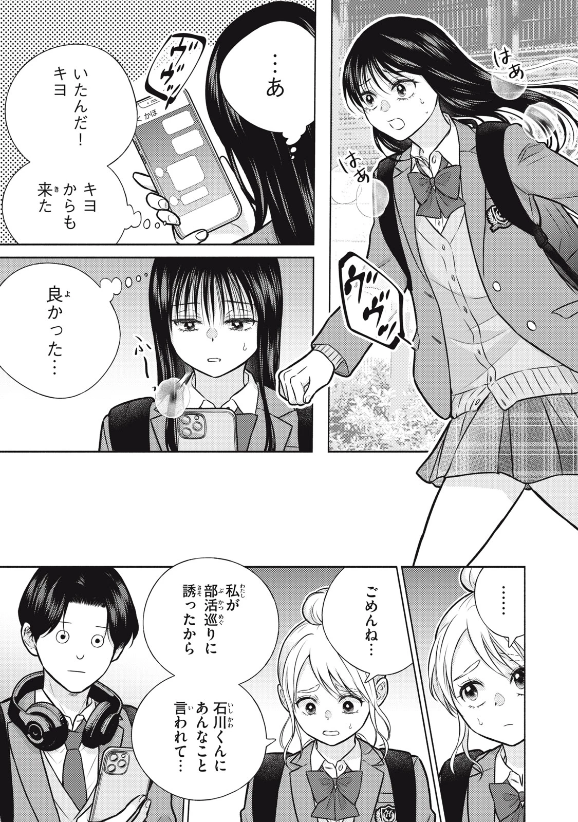 香穂ちゃんは顔がわからない 第13話 - 3