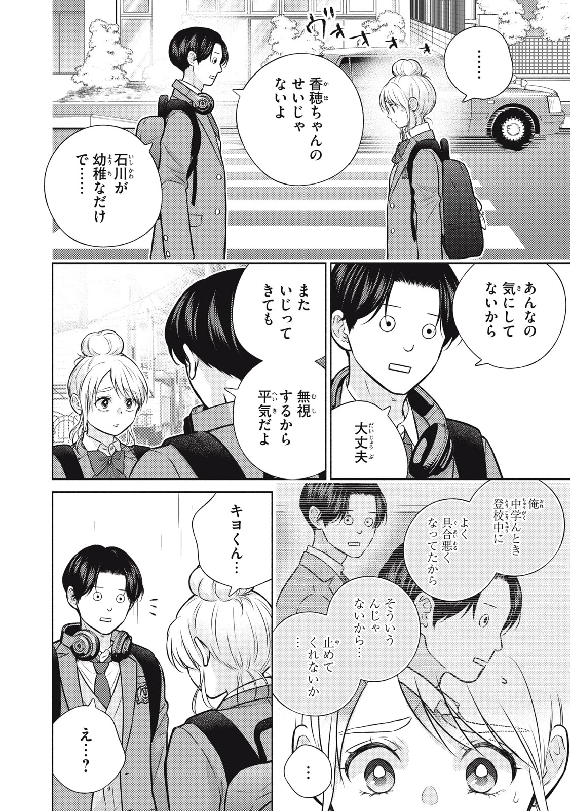 香穂ちゃんは顔がわからない 第13話 - 4