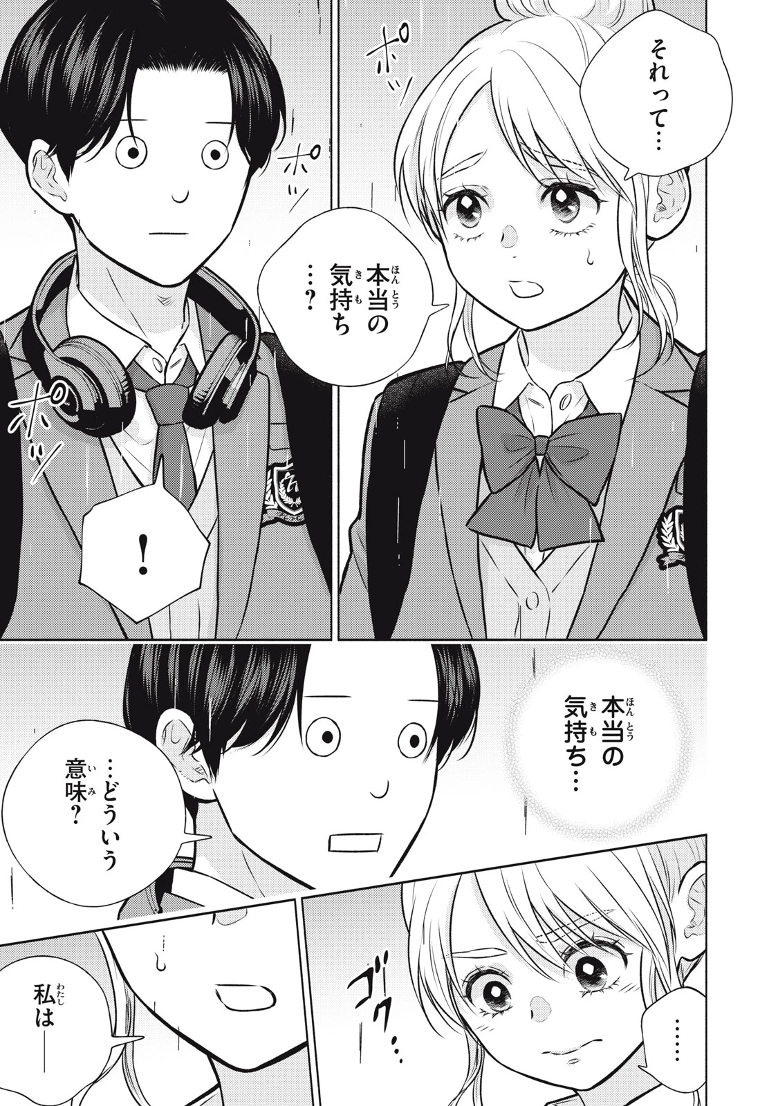 香穂ちゃんは顔がわからない 第13話 - 5