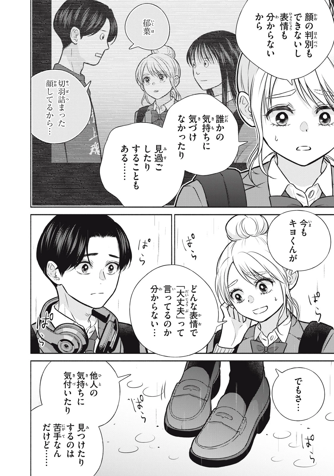 香穂ちゃんは顔がわからない 第13話 - 6