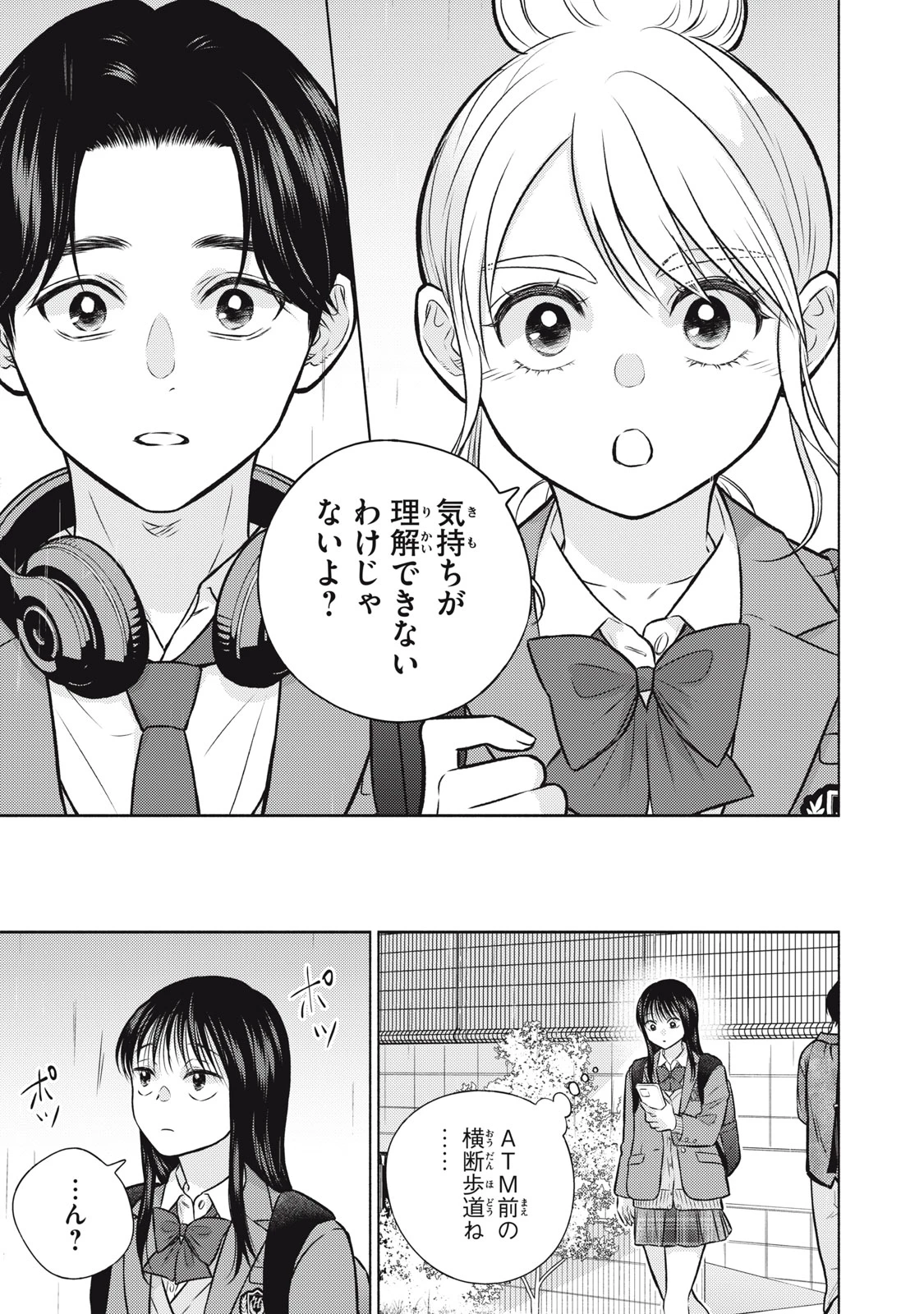 香穂ちゃんは顔がわからない 第13話 - 7