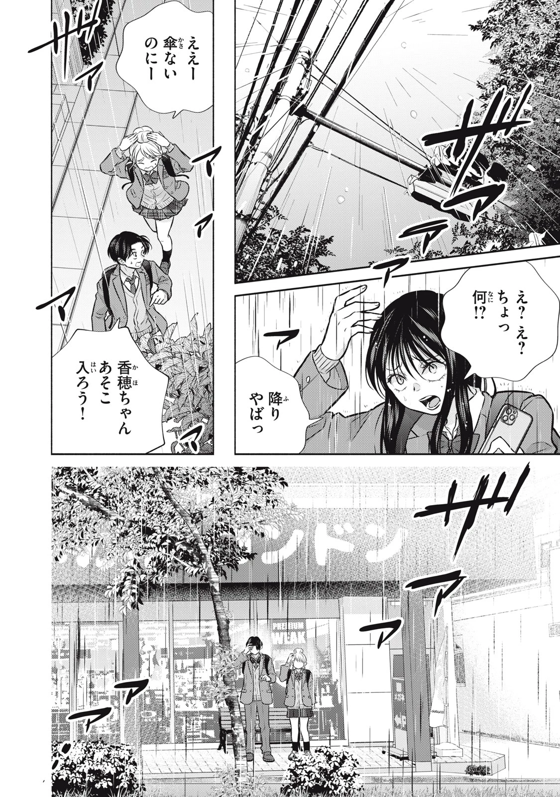 香穂ちゃんは顔がわからない 第13話 - 8
