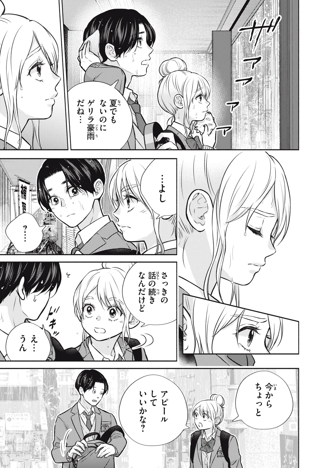 香穂ちゃんは顔がわからない 第13話 - 9