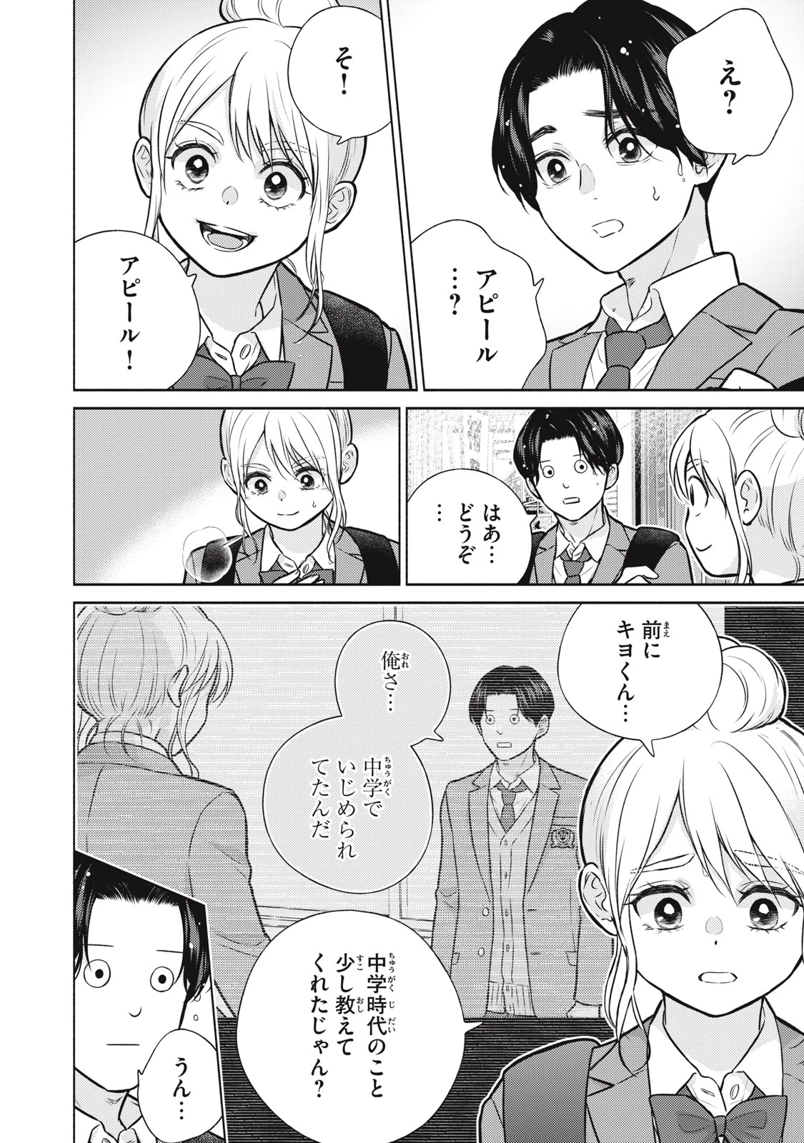 香穂ちゃんは顔がわからない 第13話 - 10
