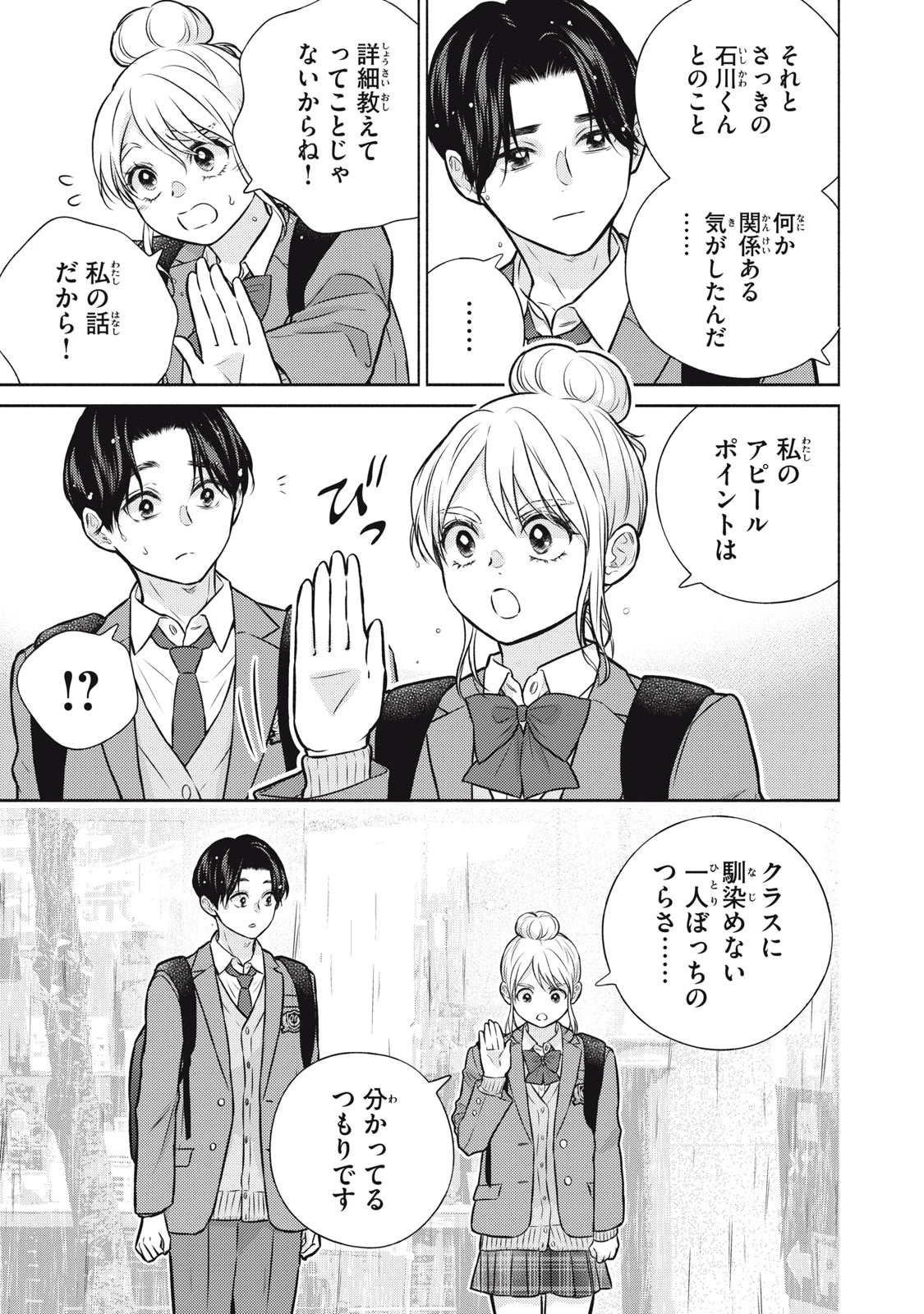 香穂ちゃんは顔がわからない 第13話 - 11