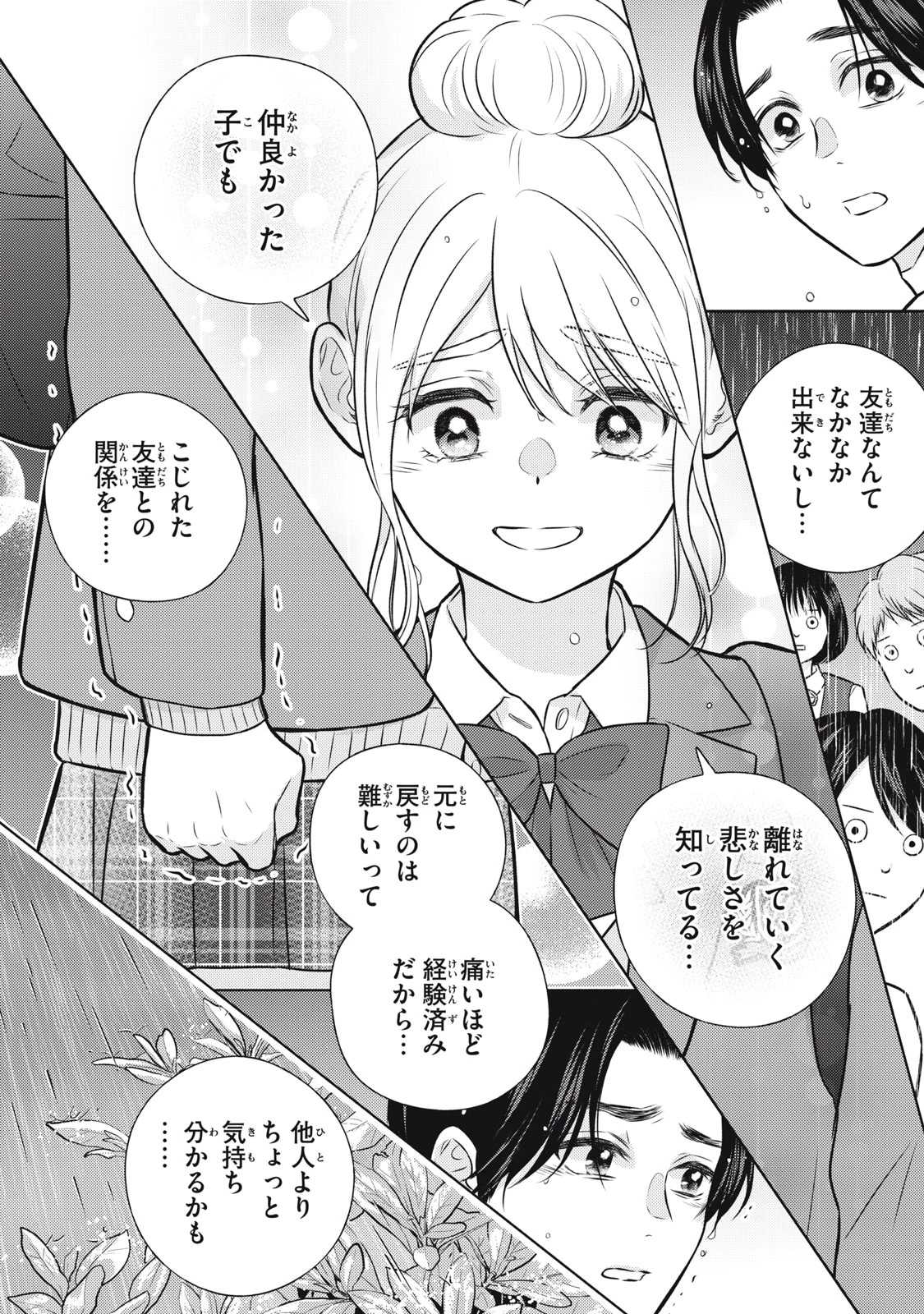 香穂ちゃんは顔がわからない 第13話 - 12