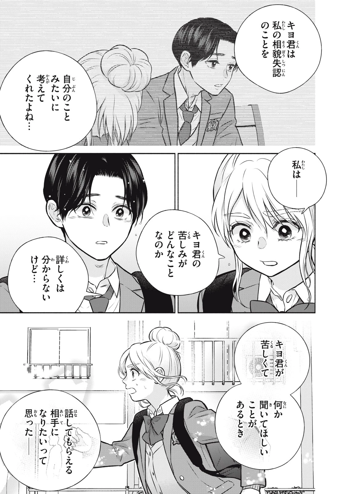香穂ちゃんは顔がわからない 第13話 - 13