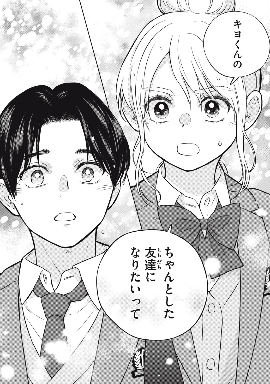 香穂ちゃんは顔がわからない 第13話 - 14